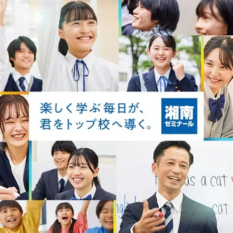 湘南ゼミナール